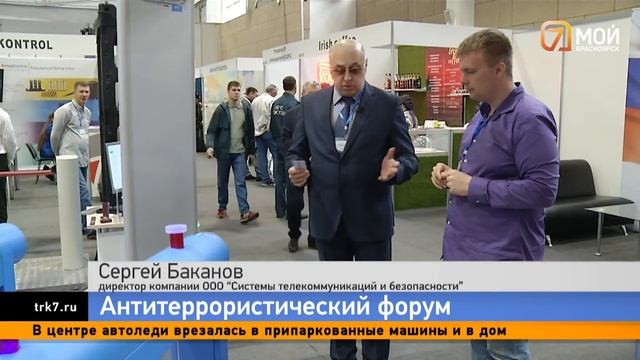 Репортаж ТРК «7 канал Красноярск» о форуме «Современные системы безопасности – Антитеррор»