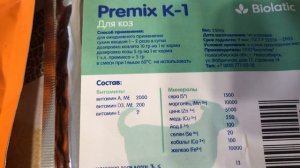 Премикс для коз // Добавки для коз // Кормление коз // Витамины для коз