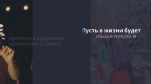 ???Поздравление С Новым Годом Для Настроения???