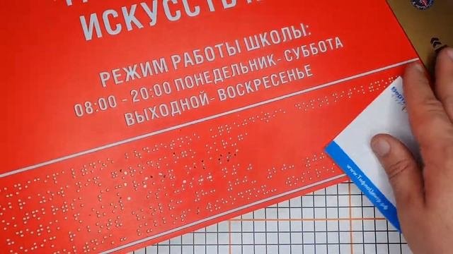 Обзор тактильных табличек
