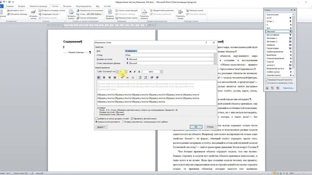 Оформление докладов и рефератов 03. Как создать оглавление у реферата