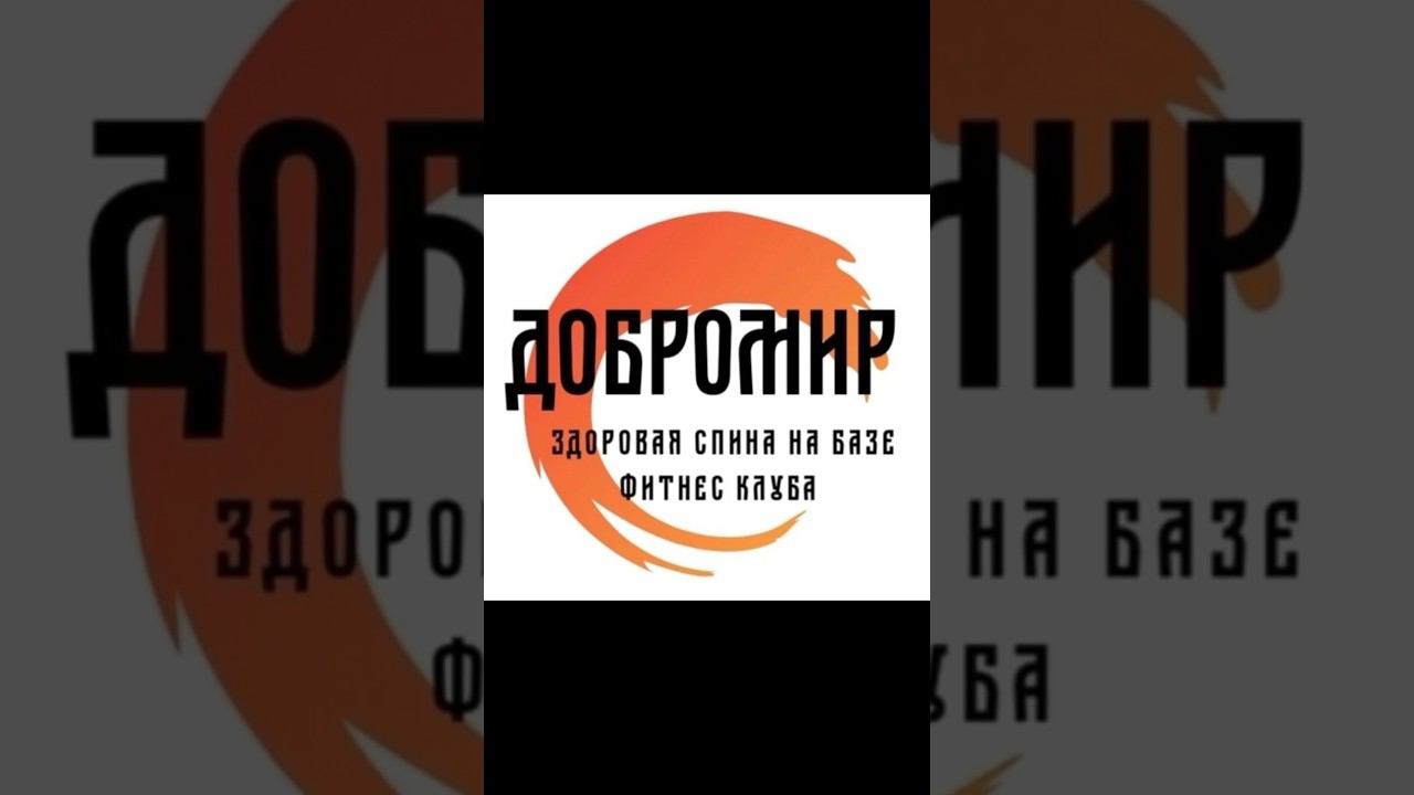 #здороваяспина #коррекцияосанки #правильнаяосанка