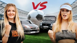 НАСТЯ ТУМАН vs БЛОНДИНКА ДРАЙВ_ SKYLINE против ГЕЛИКА в ФУТБОЛЕ!