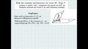 ГДЗ. Розв'язок завдань 10.8-10.11 з геометрії. Підручник Істер. Математика 10 клас