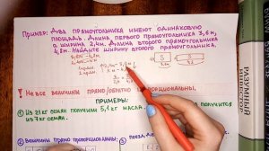 6 класс. Прямая и обратная пропорциональные зависимости. Математика.
