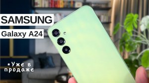 Samsung Galaxy A24 - Обзор Смартфона 2023 года