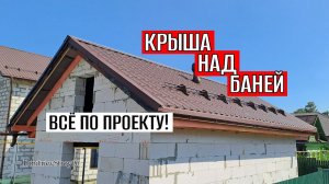 ДВУСКАТНАЯ КРЫША ИЗ МЕТАЛЛОЧЕРЕПИЦЫ. ХОЛОДНЫЙ ЧЕРДАК!