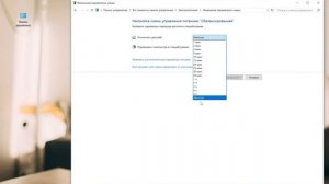 Windows 10 Настройки электропитания