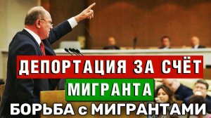 ДЕПОРТАЦИЯ за СЧЕТ МИГРАНТА | НОВЫЕ МЕРЫ по БОРЬБЕ с Незаконными Мигрантами | Юридическая Помощь