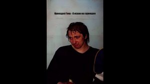 Михаил Горшенев - Я играю на гармошке (Ai Cover Крокодил Гена)