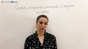 "Семья, общество, Отечество в жизни человека". Анализ комедии "Горе от ума". Итоговое сочинение 202