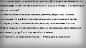 Размер фиксированной выплаты и стоимость пенсионного балла в 2019 году