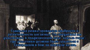 Союз Тамерлана с Англией