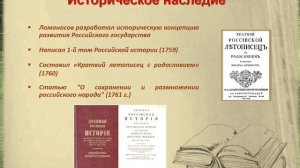 Ломоносов - гений русской науки