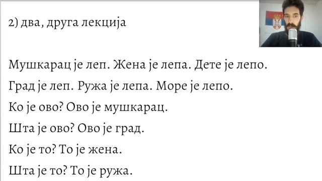 Сербский язык: 2 урок (улучшенная версия) смотреть онлайн