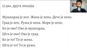 Сербский язык: 2 урок (улучшенная версия)