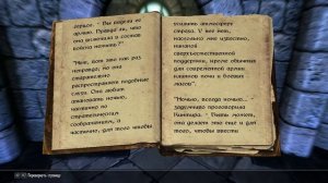 Книги Скайрима! №11, Королева-Волчица, т.6