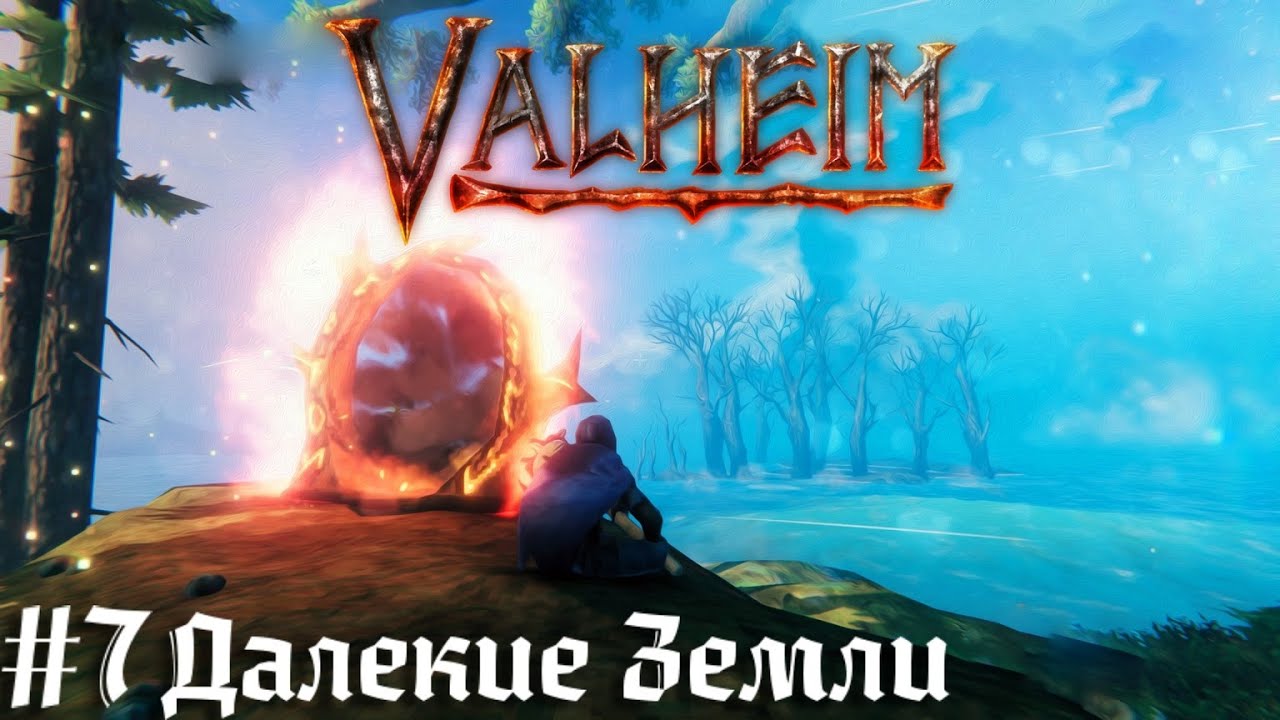 Древний побежден, Далекие земли Valheim выживание  викингов - кооператив прохождение стрим запись #7