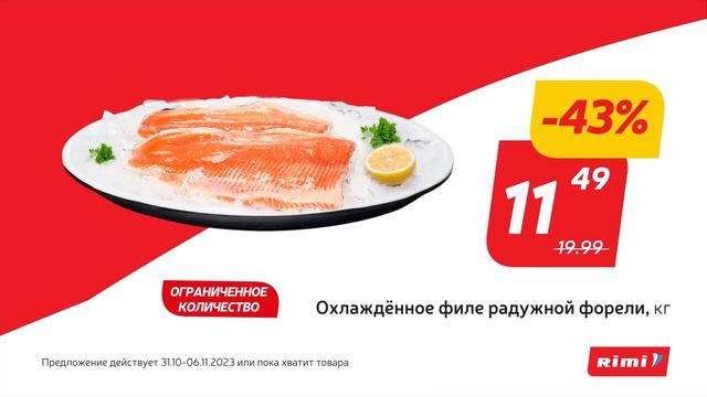 Любимые товары по ещё более выгодным ценам | 31.10 - 06.11.2023 смотреть онлайн