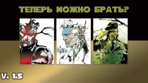 Metal Gear Solid Master Collection Vol. 1 - Провал или наконец-то все починили