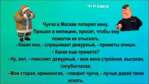 АНЕКДОТЫ ПРО ЧУКЧУ