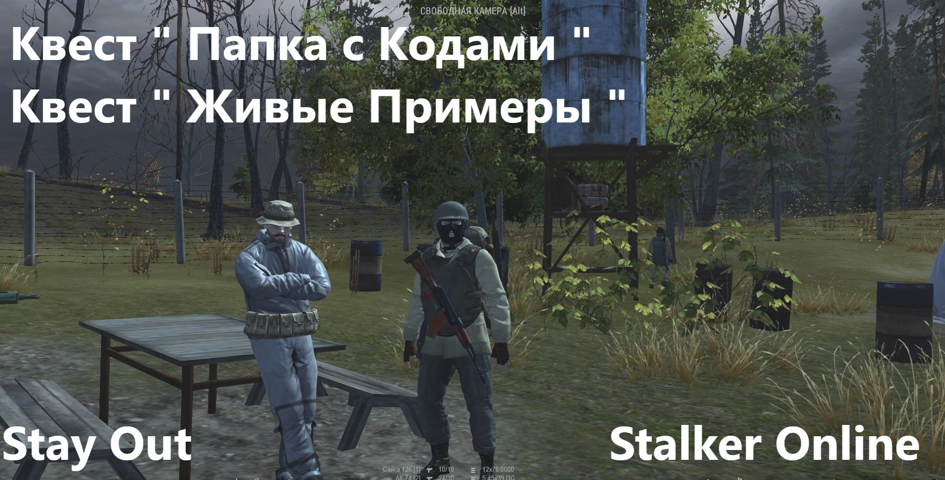 Stay Out / Stalker Online. Квест " Папка с Кодами"