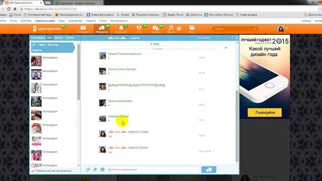 Как работать на страничках в Одноклассниках смотреть онлайн