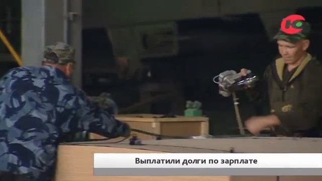 Погасили долги по зарплате