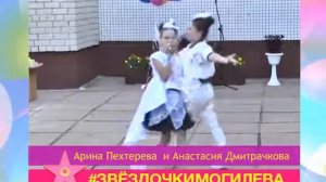 Звездочки Могилева Арина Пехтерева и Анастасия Дмитрачкова тв-проект Могилев 2