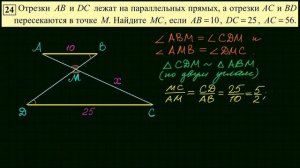 ОГЭ по математике Задача 24-3