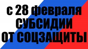 Кто получит на карту 6500 рублей 28 февраля от соцзащиты