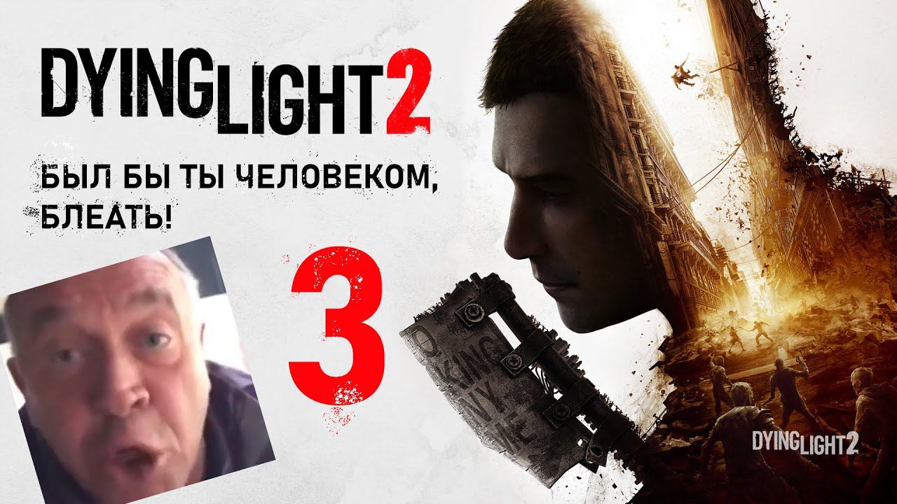 COOP Dying Light 2 - Сайд-квесты и сюжет [Butcher & FREEKILL]