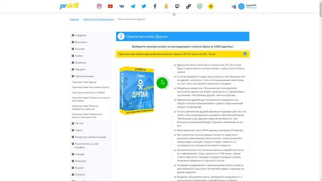КАК НАКРУТИТЬ ДРУЗЕЙ В ОДНОКЛАССНИКАХ? - ЛЕГКО