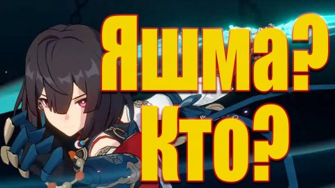 HSR: Сюэи доминирует Чистый Вымысел