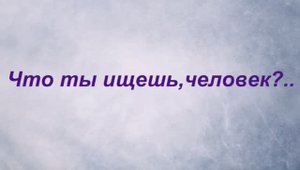 Бог в тебе!