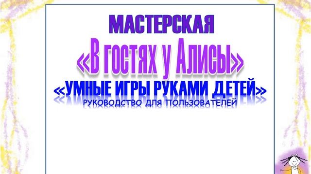 Интеллектуальные игры в детском саду смотреть онлайн