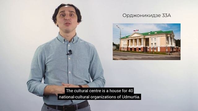 Добро пожаловать в Удмуртию! Удмуртия этноконфессиональная.