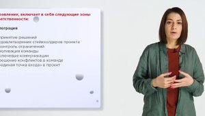 20. Зоны ответственности команды проекта