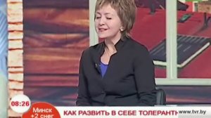 Что такое толерантность