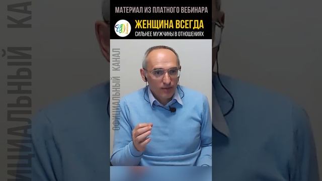 ЖЕНЩИНА СИЛЬНЕЕ МУЖЧИНЫ В ОТНОШЕНИЯХ.  Олег Геннадьевич Торсунов