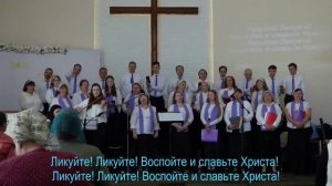 Воспряньте, воспойте, ликуйте, общее пение 19.05.2024