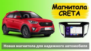 Надежная магнитола для Hyundai Creta 2016+  Штатная магнитола Хендай Крета 9 дюймов с навигатором.