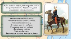 Сказание о казаках