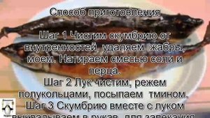 Как вкусно приготовить рыбу.Скумбрия в рукаве