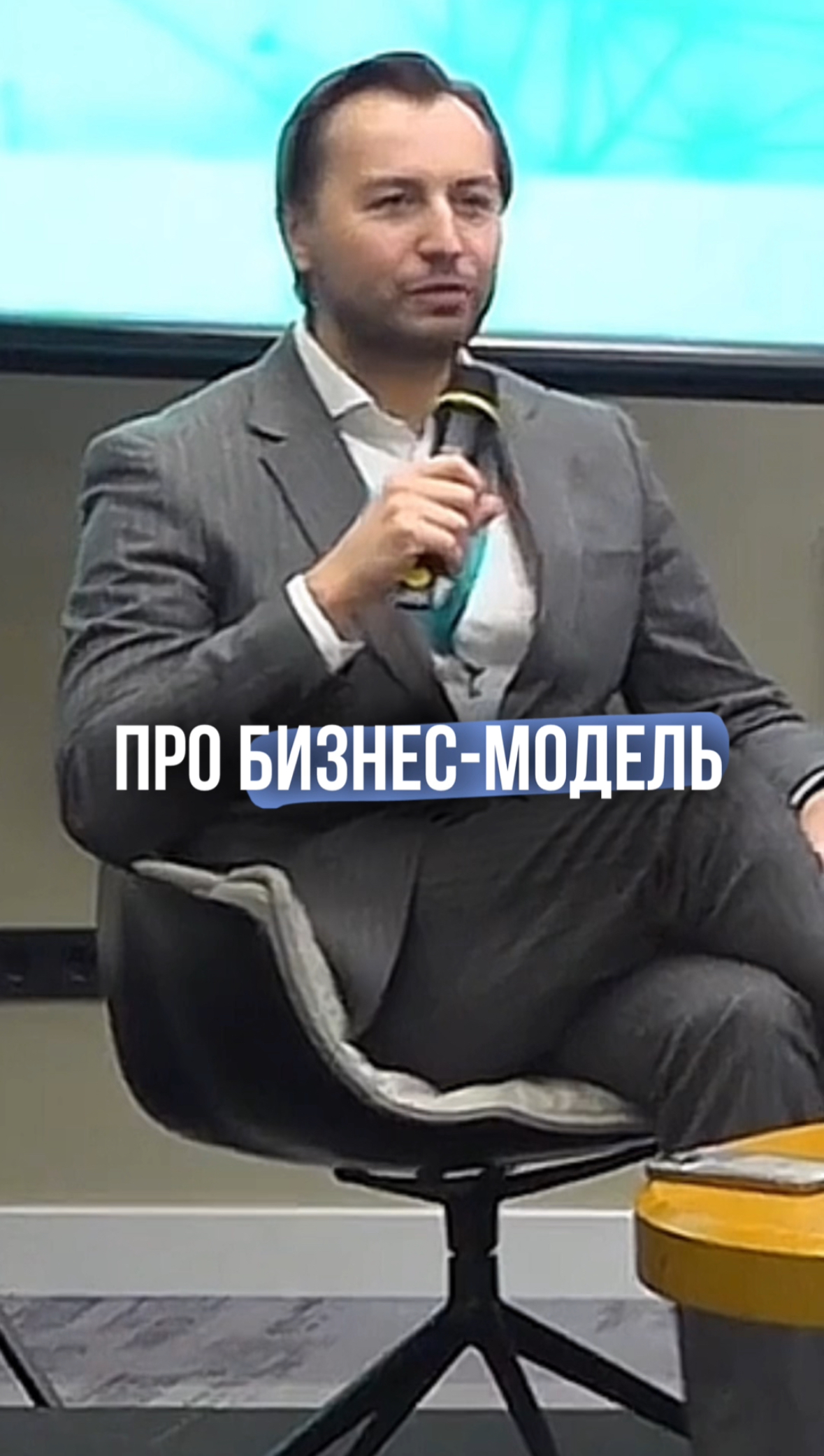 Про бизнес-модель #shorts