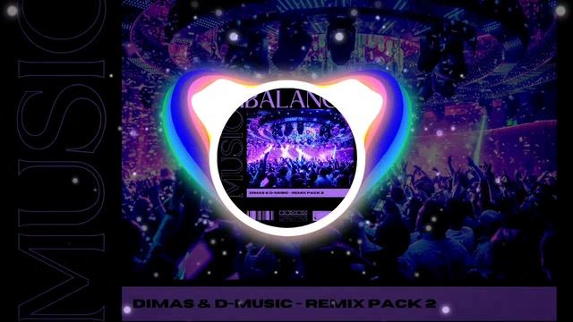 Groove & Босиком по солнцу - А по тёмным улицам гуляет дождь (Dimas & D-Music Remix)