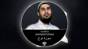 Красивое чтение Корана полный  джуз 29    Кори Кароматулло قاري كرامة الله سورة الرحمن