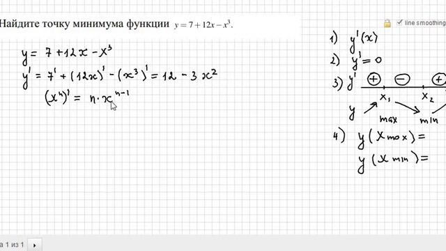 Найдите точку минимума функции y x 3. Найти точку минимума функции y. Найдите точку минимума функции √x. Найдите точку минимума функции y x2 1 /x. Найти точку минимума функции корень.