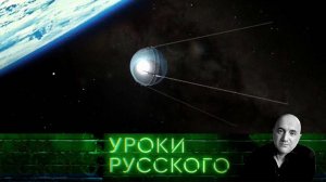 "Захар Прилепин. Уроки русского": Урок №125. Сверхдостижения сверхдержавы СССР