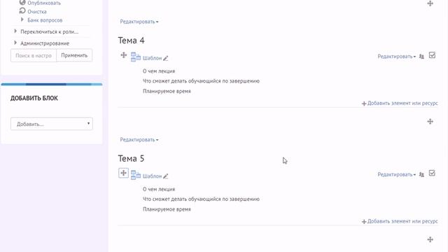 Добавление элемента Лекция в МУДЛ смотреть онлайн